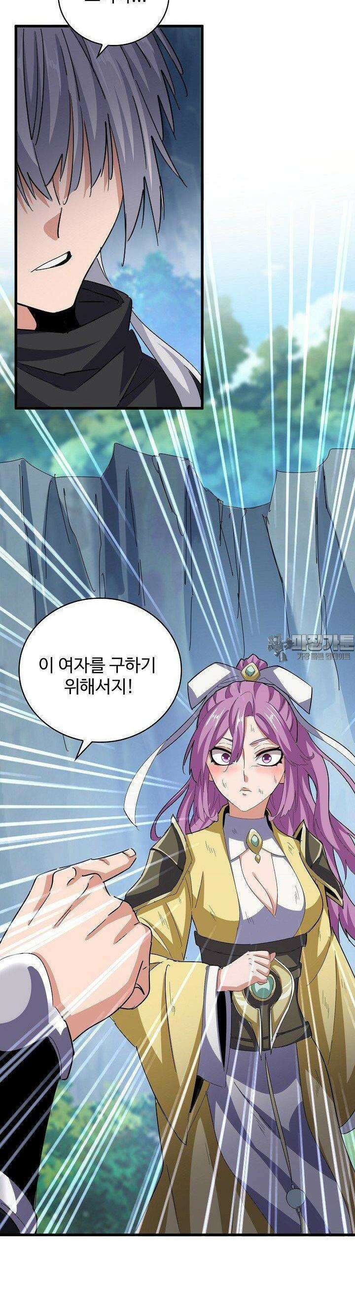 마황의 귀환 468화 33