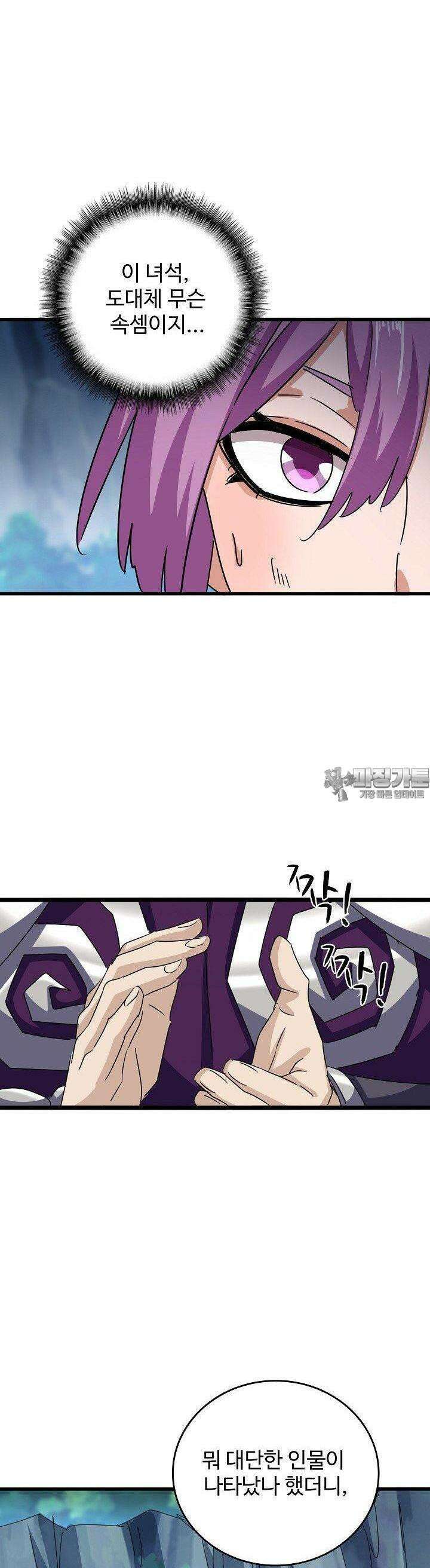 마황의 귀환 468화 34