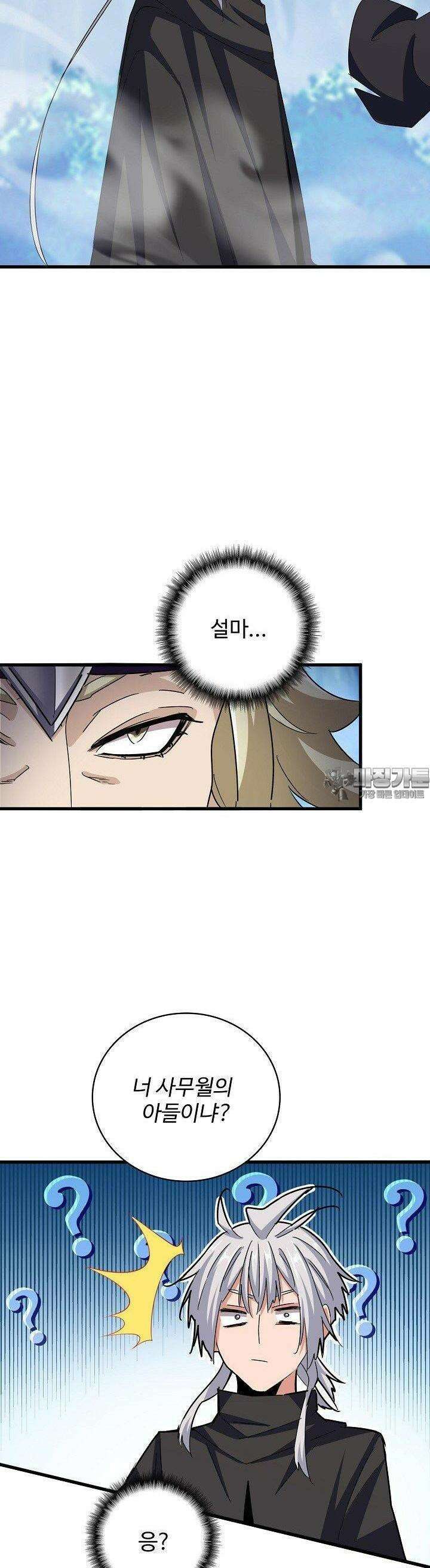 마황의 귀환 468화 39