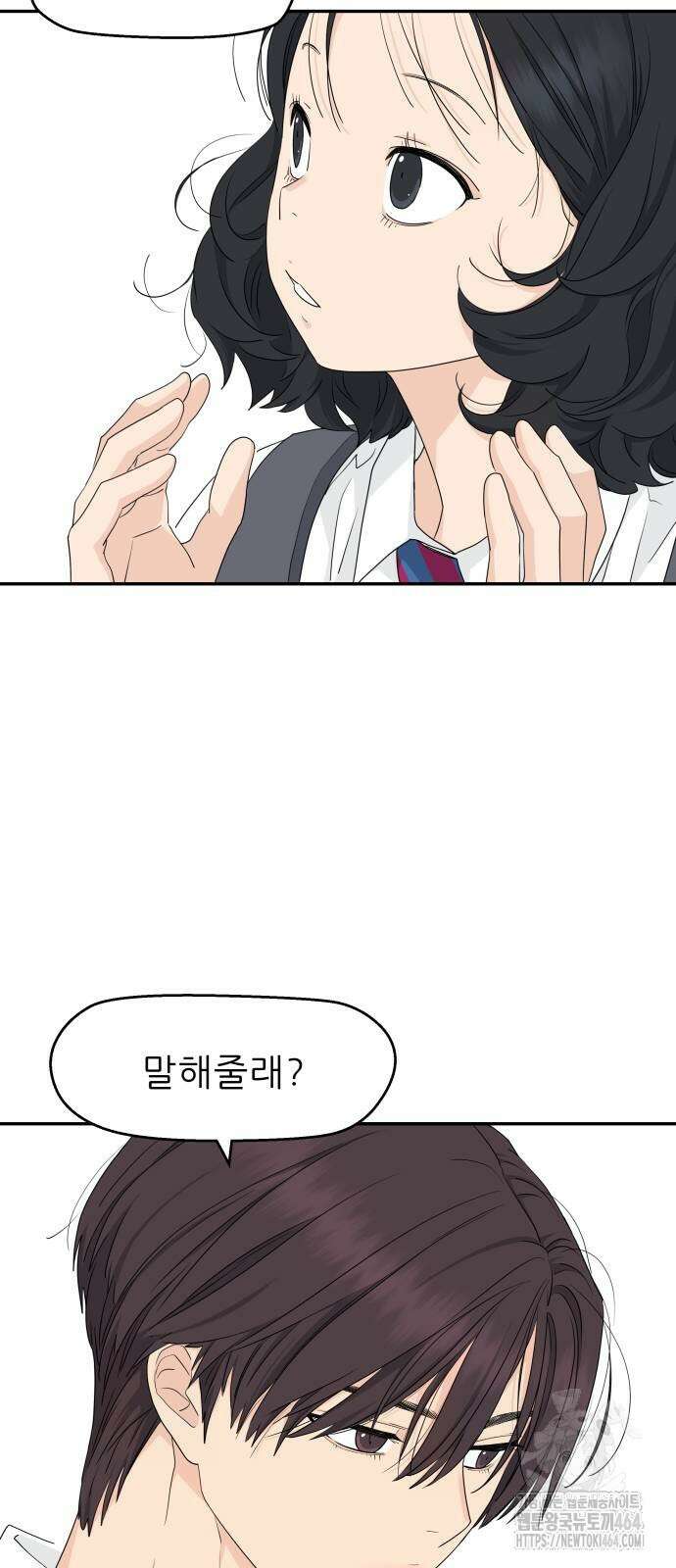 삼이는 재생한다 33화 2