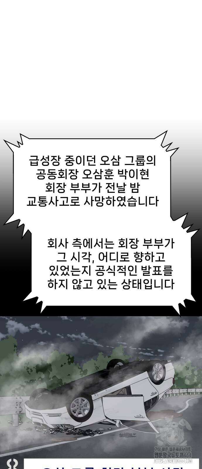 삼이는 재생한다 33화 5