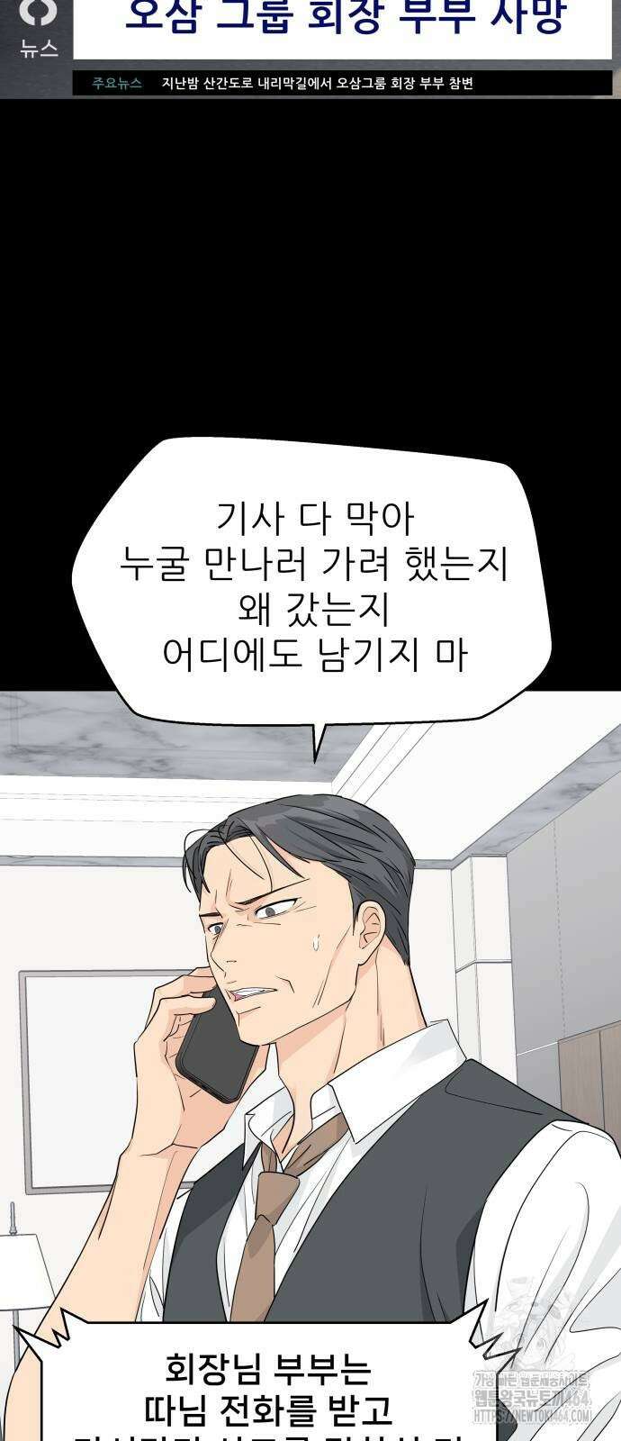 삼이는 재생한다 33화 6