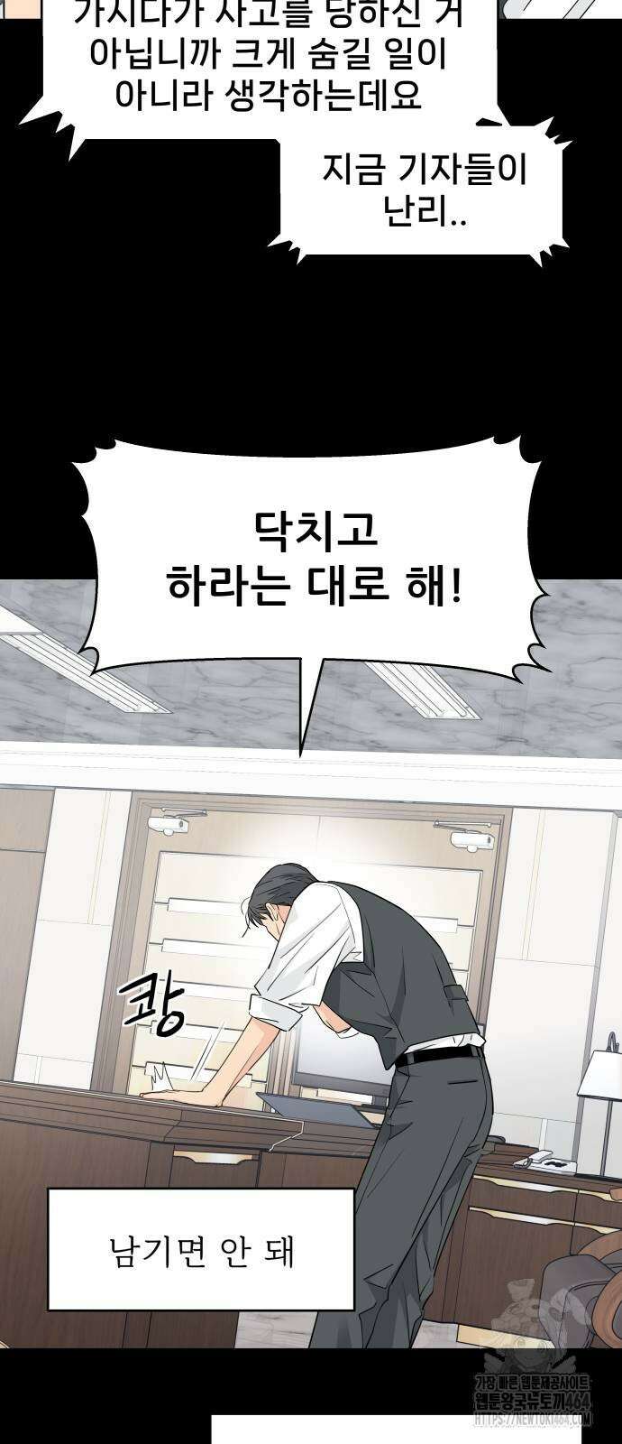 삼이는 재생한다 33화 7
