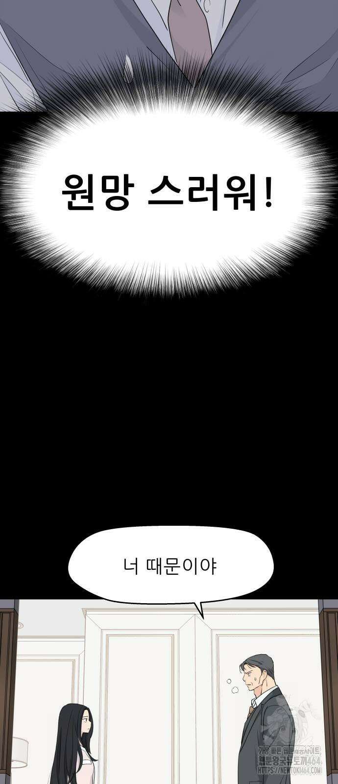 삼이는 재생한다 33화 9