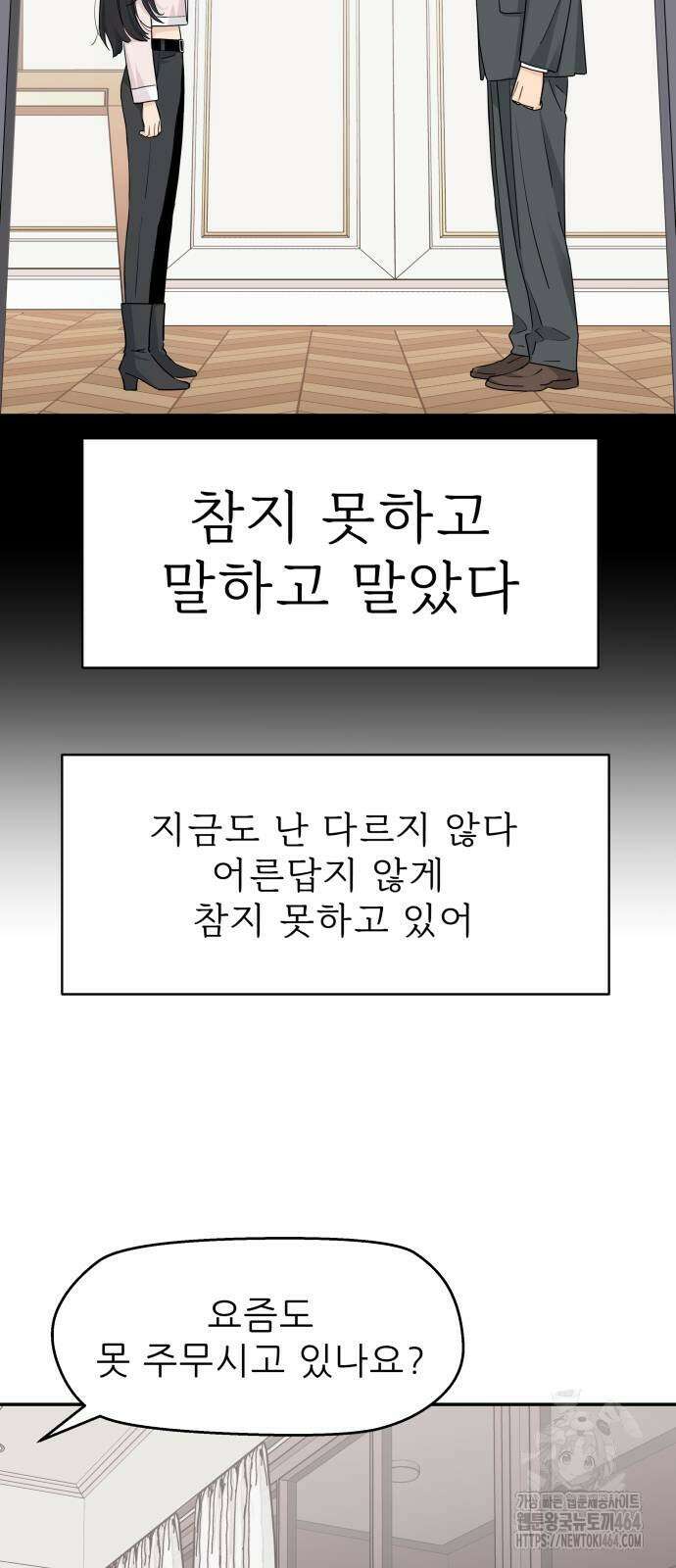 삼이는 재생한다 33화 10
