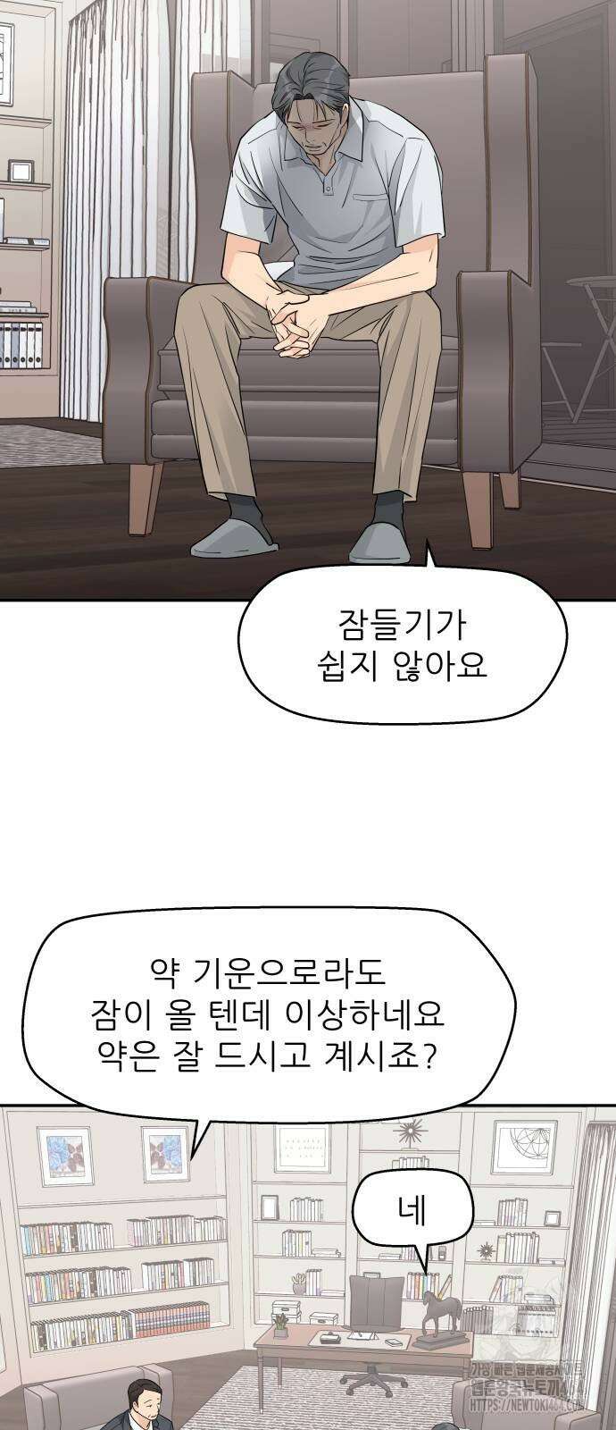 삼이는 재생한다 33화 11