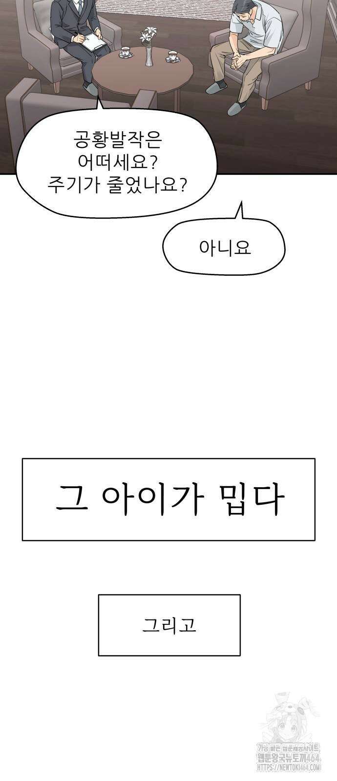 삼이는 재생한다 33화 12
