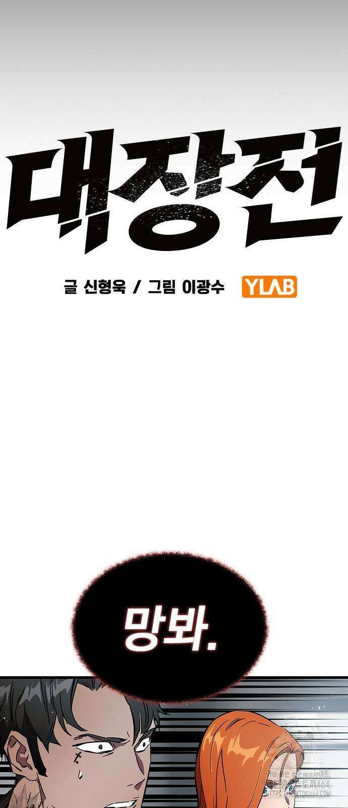 대장전 15화 28