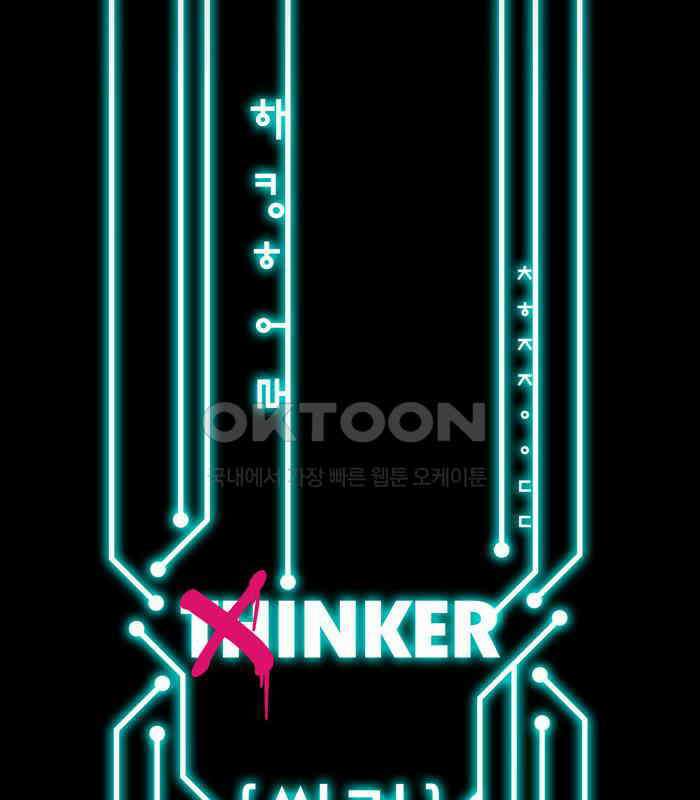 씬커 0B 초능력 11