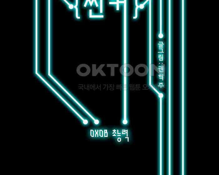 씬커 0B 초능력 12
