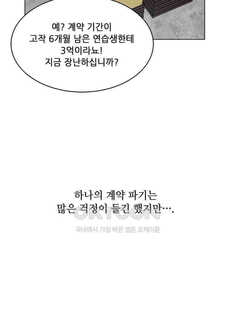 1년차 만렙 매니저 133화 3