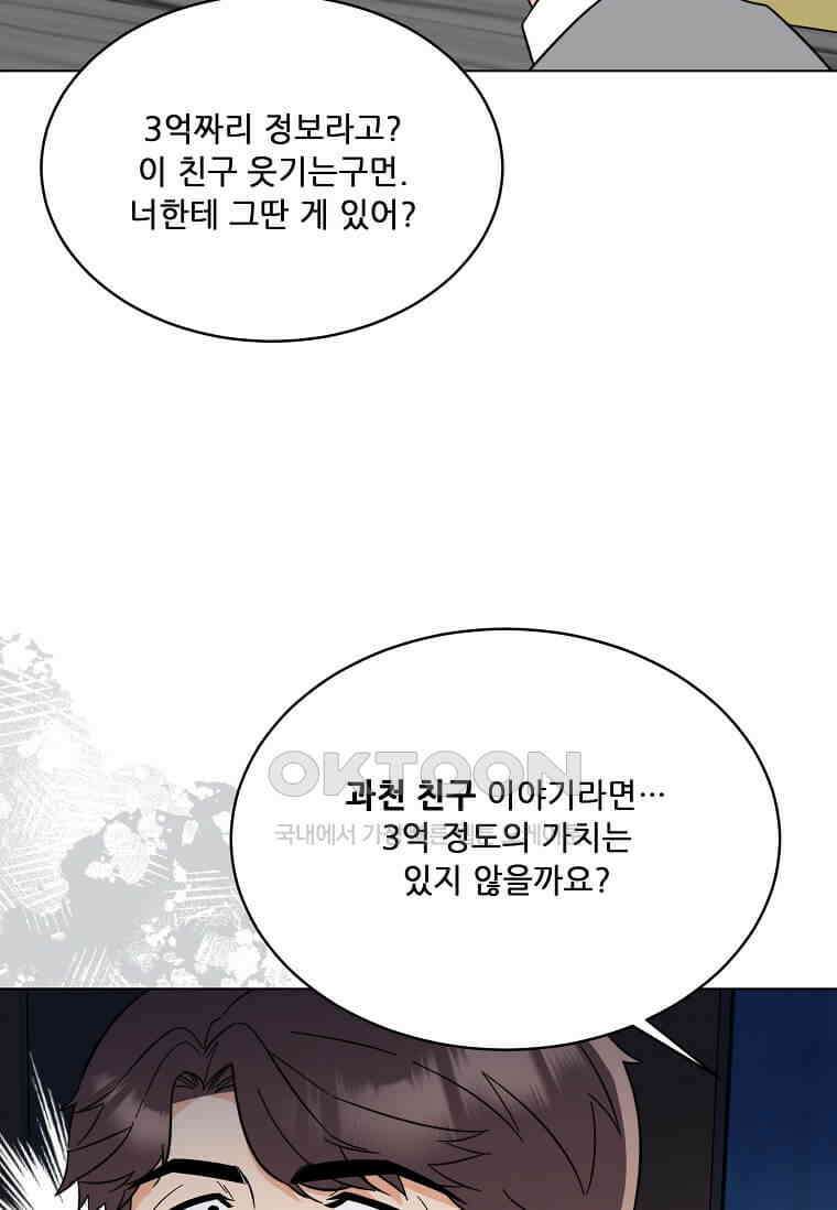 1년차 만렙 매니저 133화 5