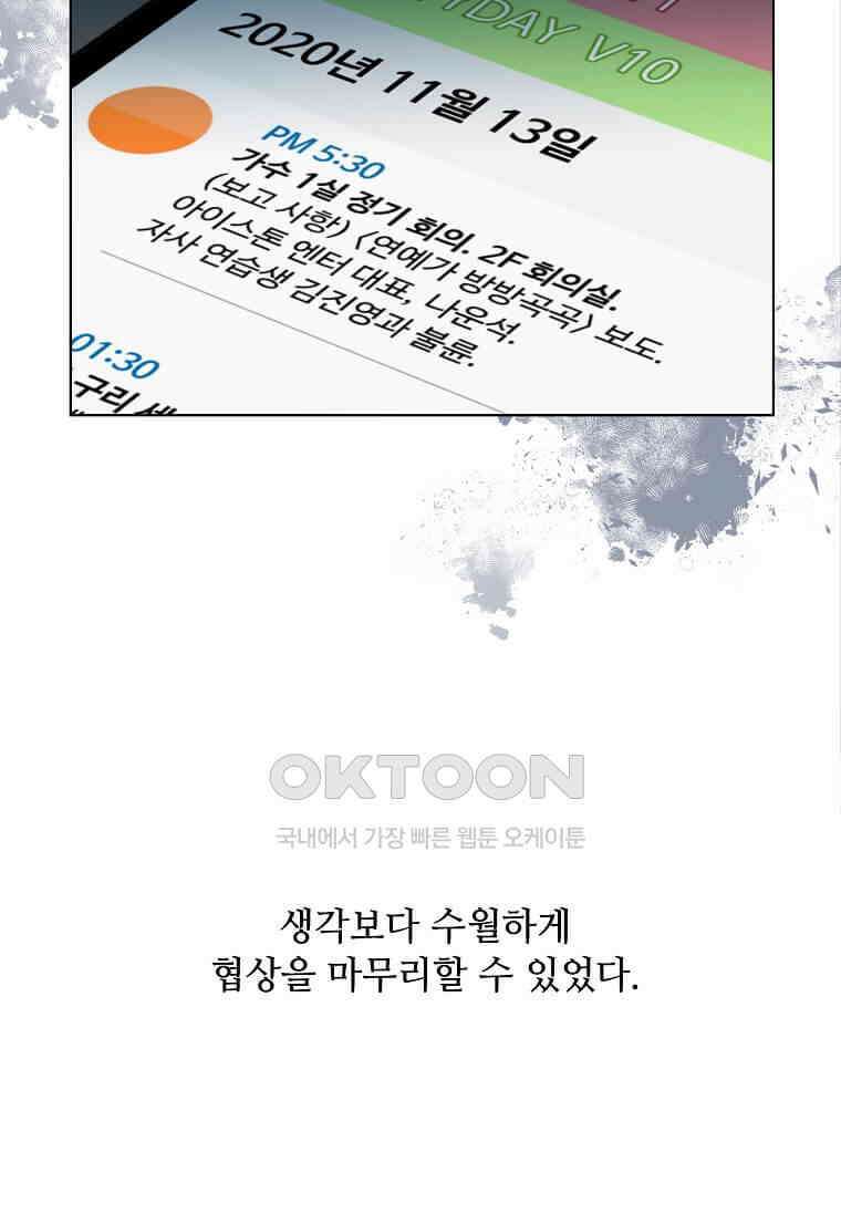 1년차 만렙 매니저 133화 7