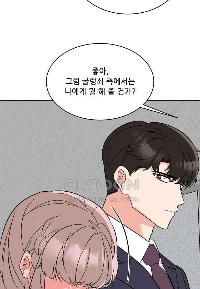 1년차 만렙 매니저 133화 13