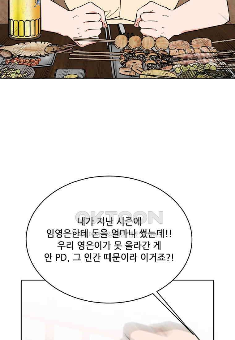1년차 만렙 매니저 133화 16