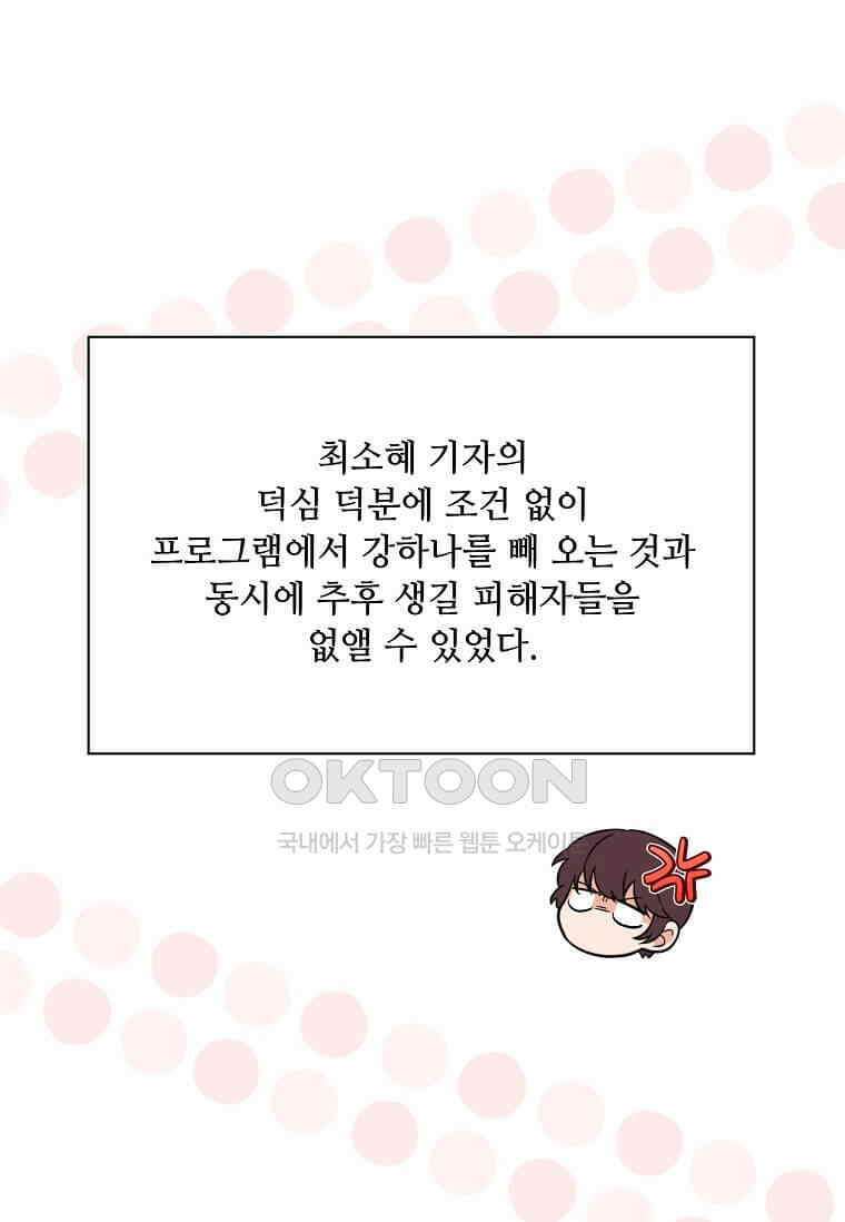 1년차 만렙 매니저 133화 19