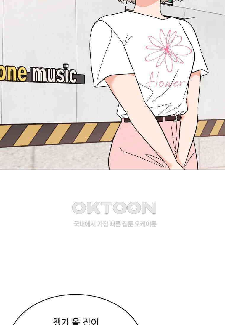 1년차 만렙 매니저 133화 21