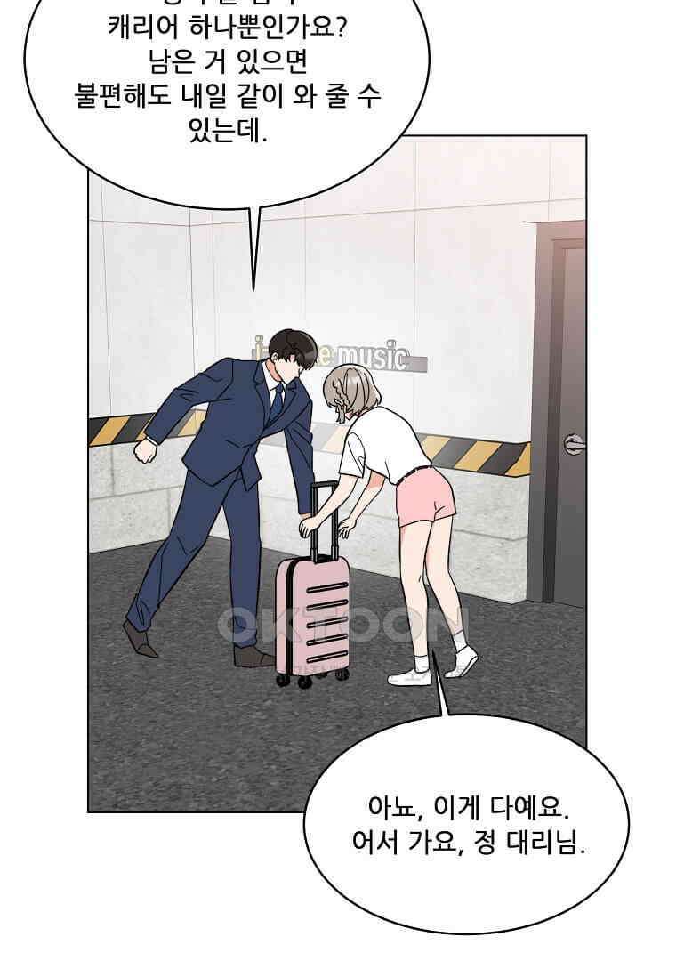 1년차 만렙 매니저 133화 22