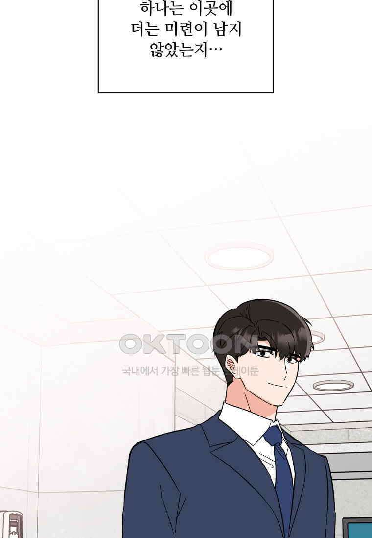 1년차 만렙 매니저 133화 34
