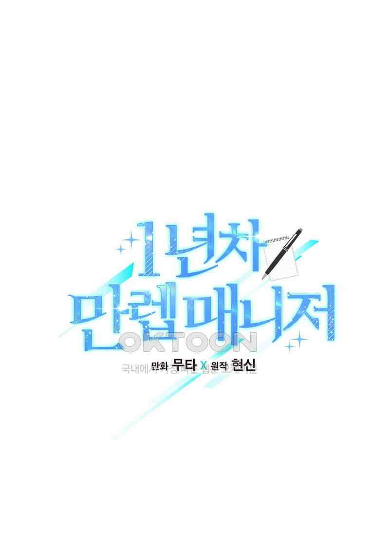 1년차 만렙 매니저 133화 36