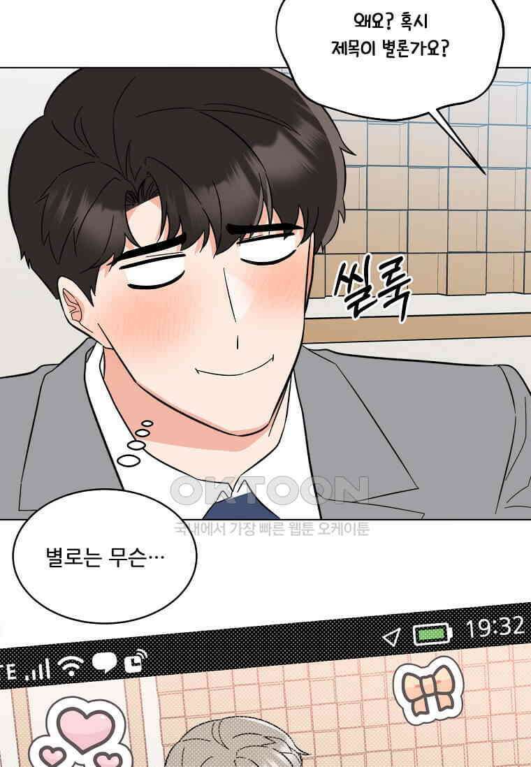 1년차 만렙 매니저 133화 41