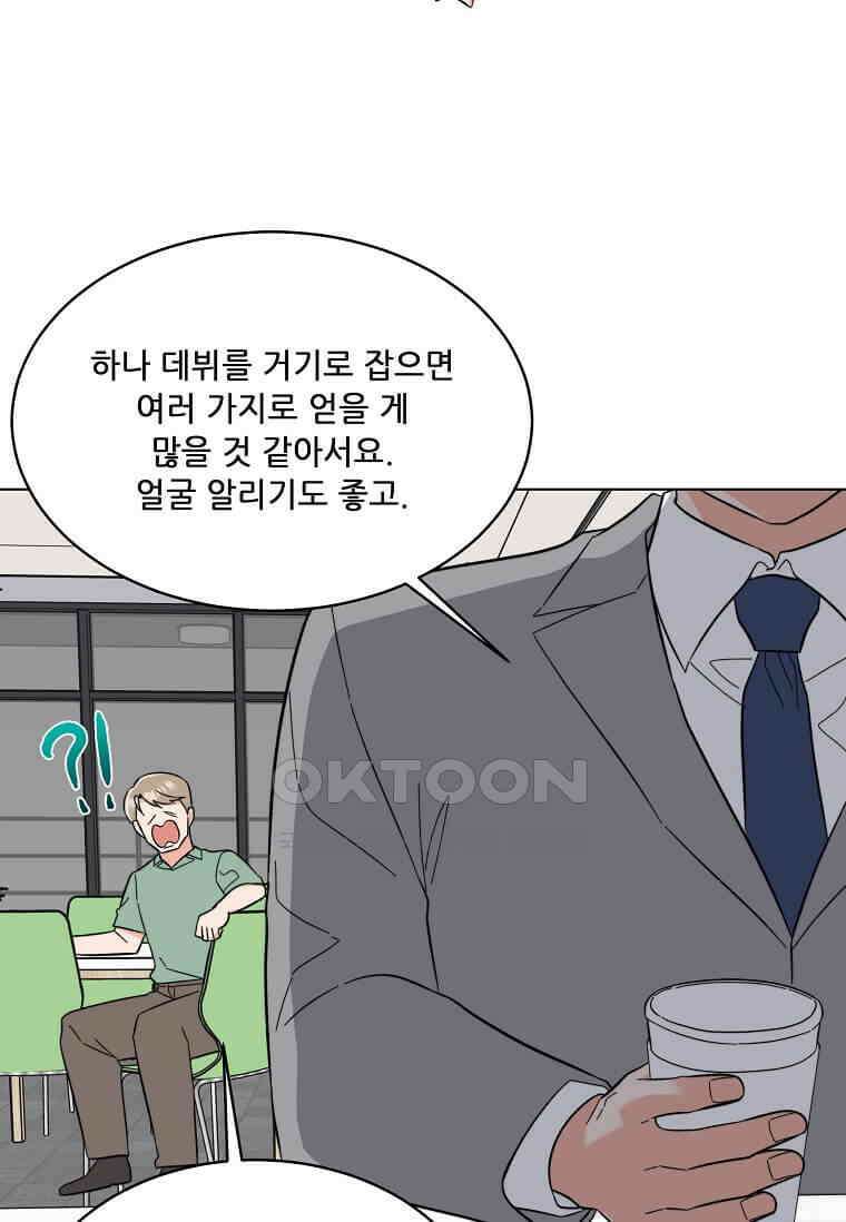 1년차 만렙 매니저 133화 49