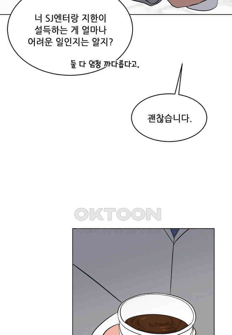 1년차 만렙 매니저 133화 50