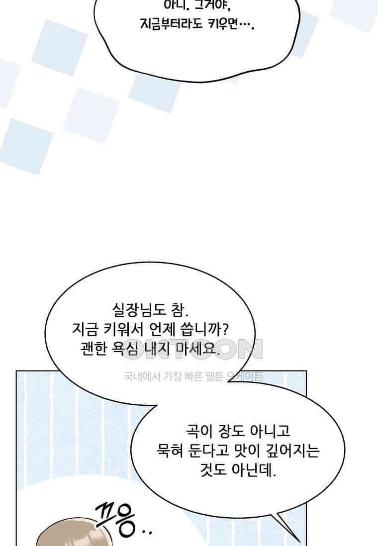 1년차 만렙 매니저 133화 54