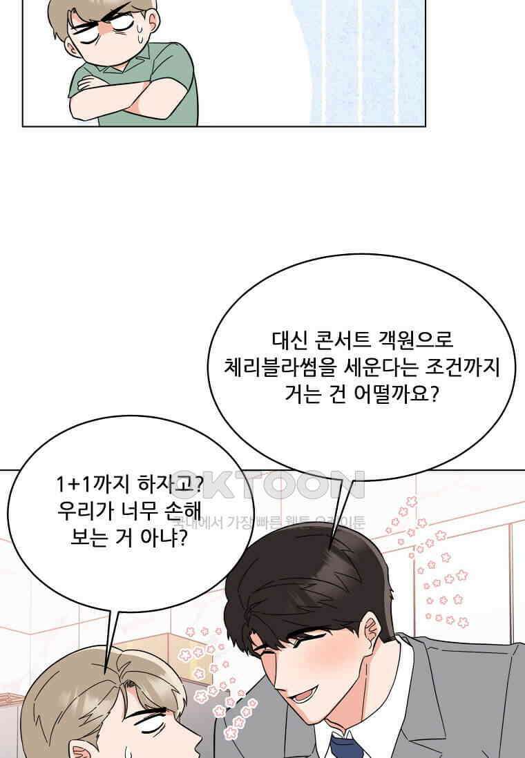 1년차 만렙 매니저 133화 55