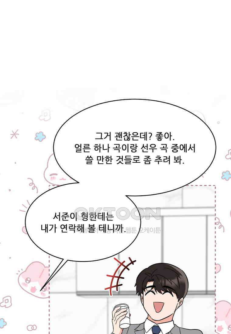 1년차 만렙 매니저 133화 58