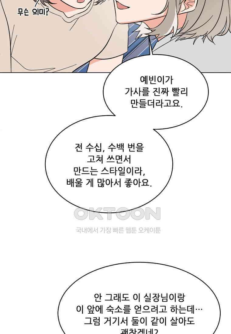 1년차 만렙 매니저 133화 65