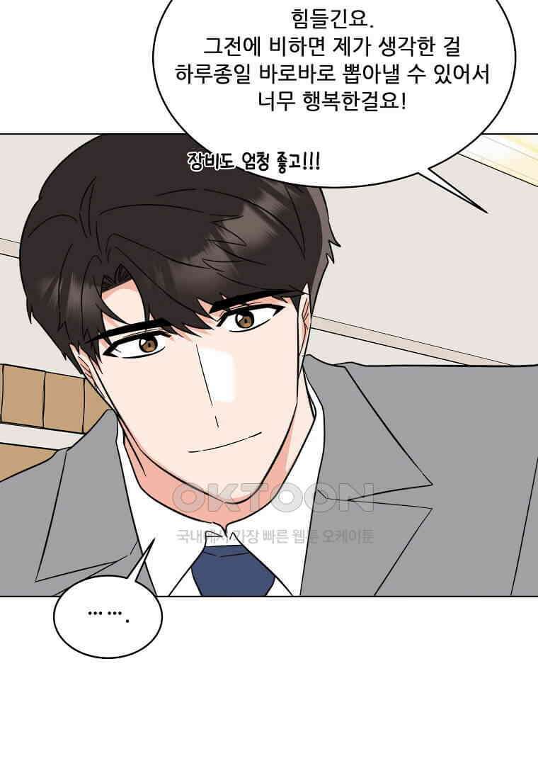 1년차 만렙 매니저 133화 74