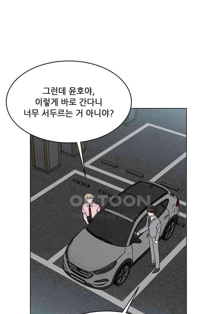 1년차 만렙 매니저 133화 79