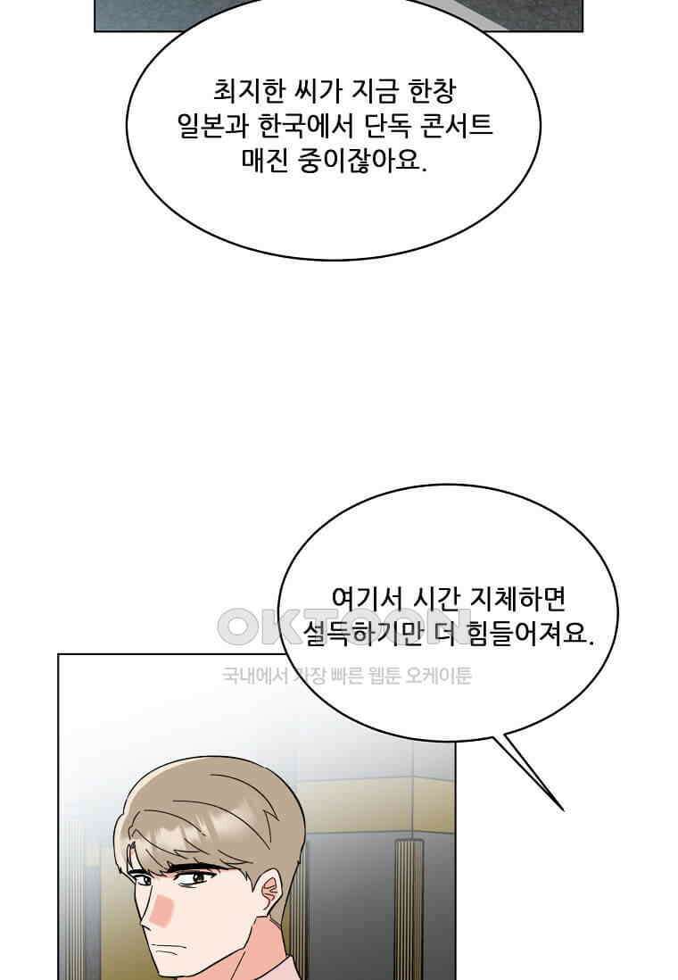 1년차 만렙 매니저 133화 80