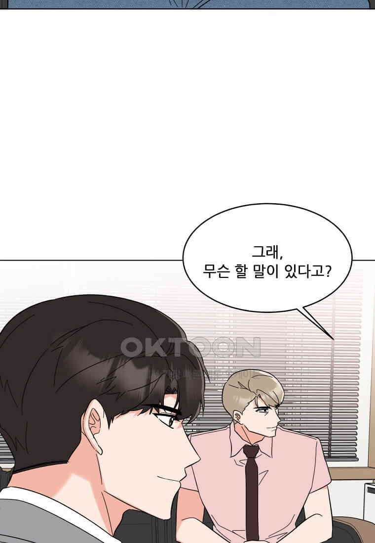 1년차 만렙 매니저 133화 84