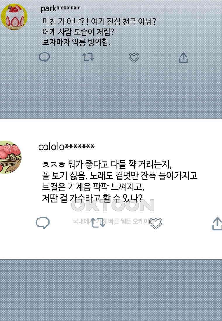 1년차 만렙 매니저 133화 88