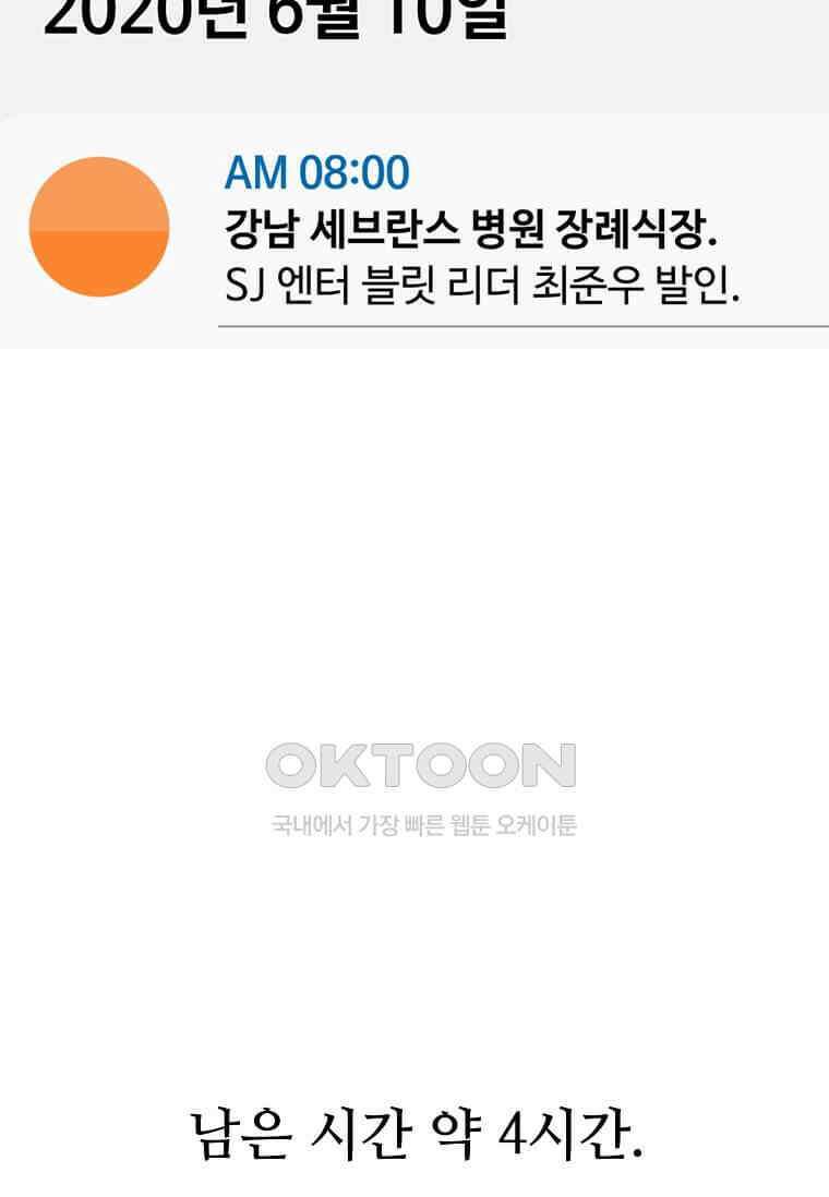 1년차 만렙 매니저 133화 93