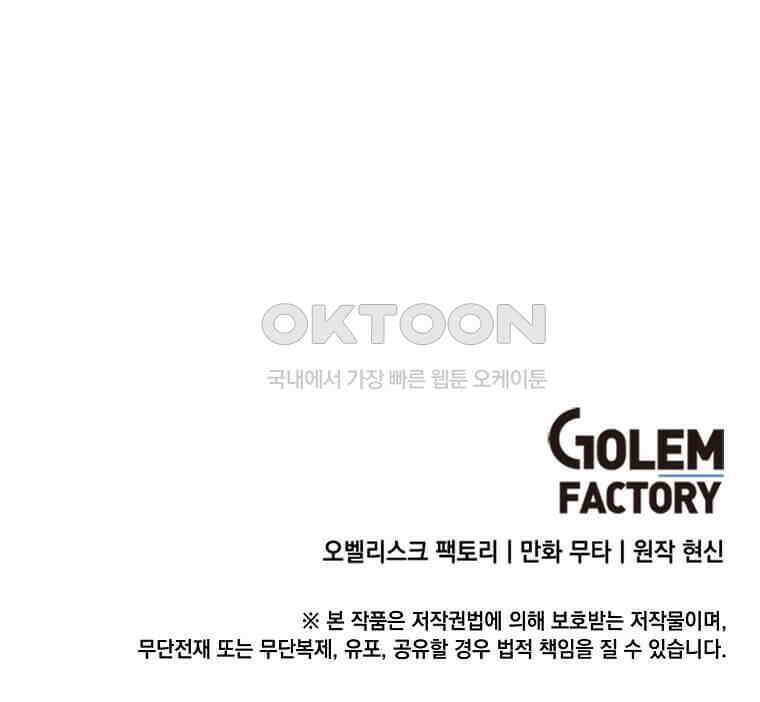 1년차 만렙 매니저 133화 94