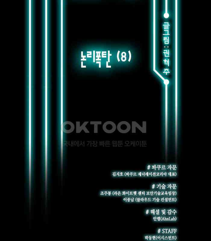 씬커 논리폭탄 (8) 2