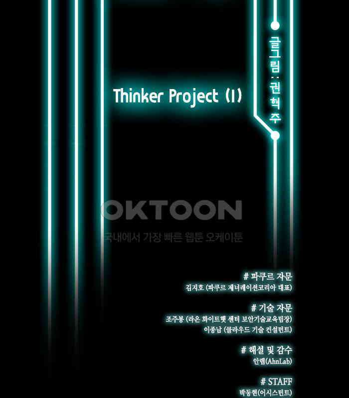 씬커 Thinker Project (1) 2