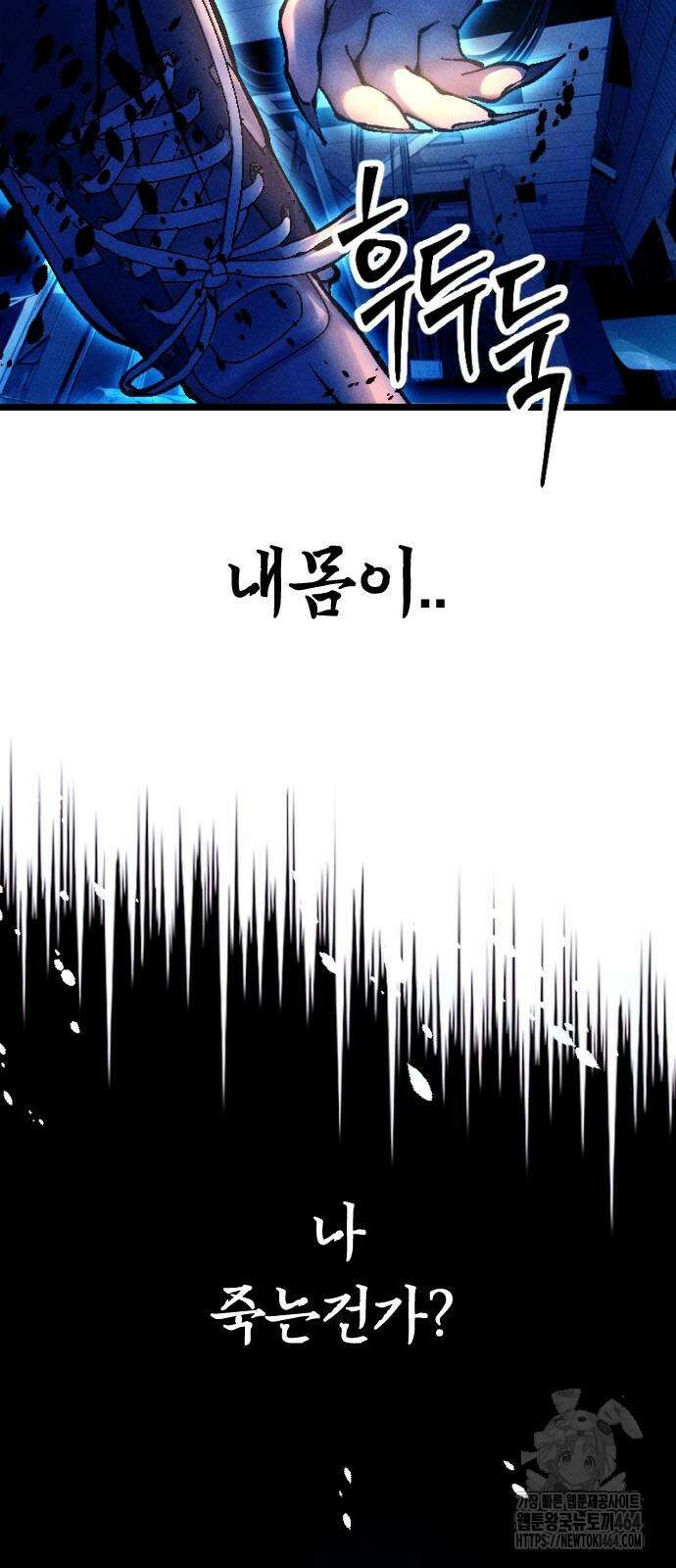 크립티드 8화 8