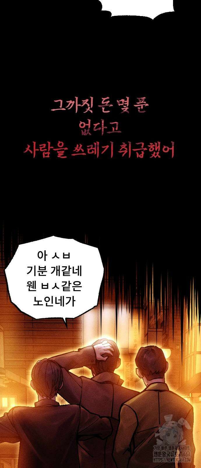 크립티드 8화 15