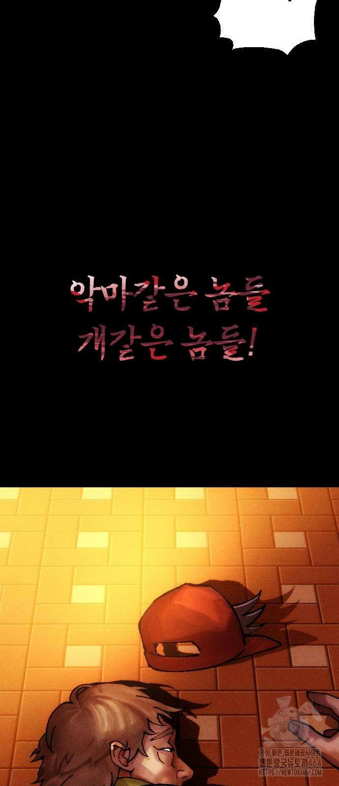 크립티드 8화 17
