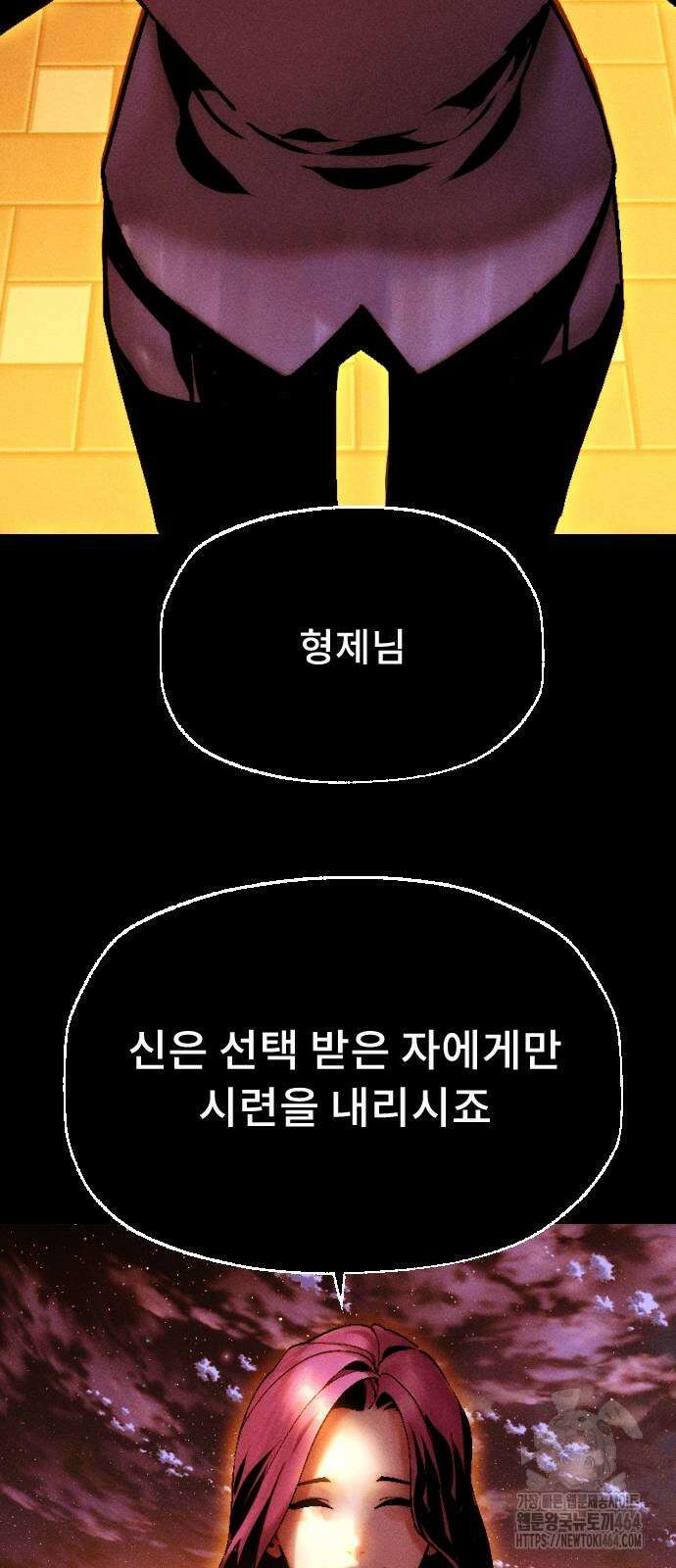 크립티드 8화 23