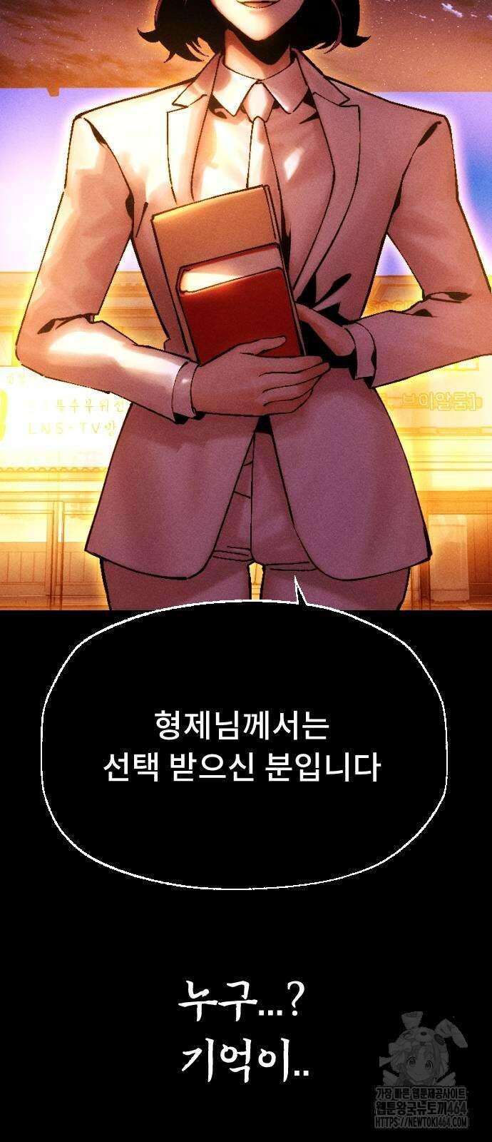 크립티드 8화 24