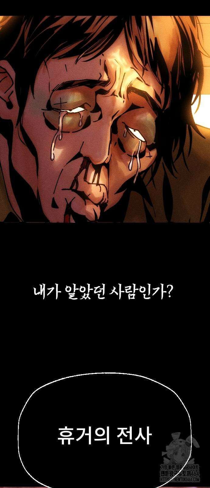 크립티드 8화 25