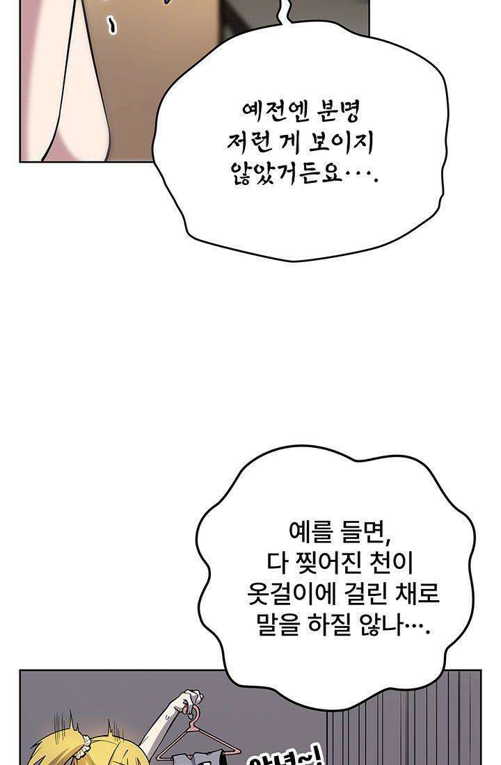 괴담 세계의 마녀로 사는 법 47화 4