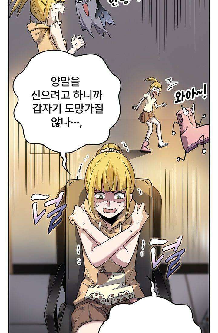 괴담 세계의 마녀로 사는 법 47화 5