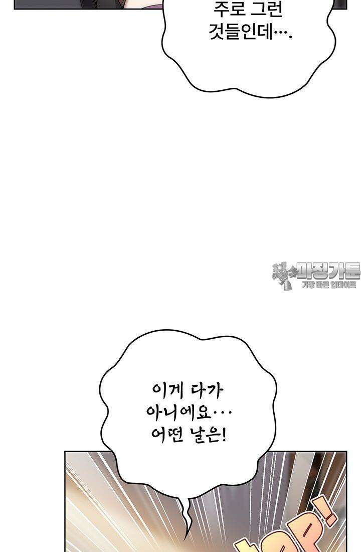 괴담 세계의 마녀로 사는 법 47화 6
