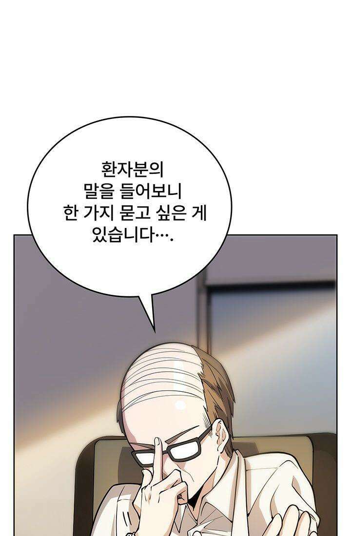 괴담 세계의 마녀로 사는 법 47화 8
